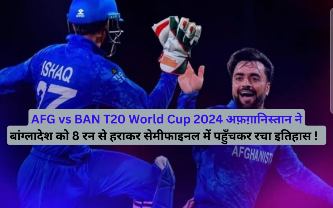 AFG vs BAN T20 World Cup 2024