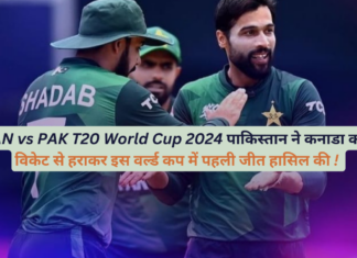 CAN vs PAK T20 World Cup 2024