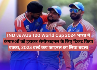 IND vs AUS T20 World Cup 2024