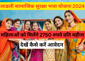 Ladli samajik Surksha Bhatta Yojna 2024