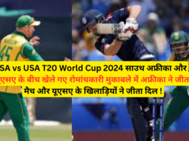 SA vs USA T20 World Cup 2024