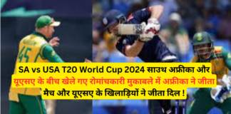 SA vs USA T20 World Cup 2024