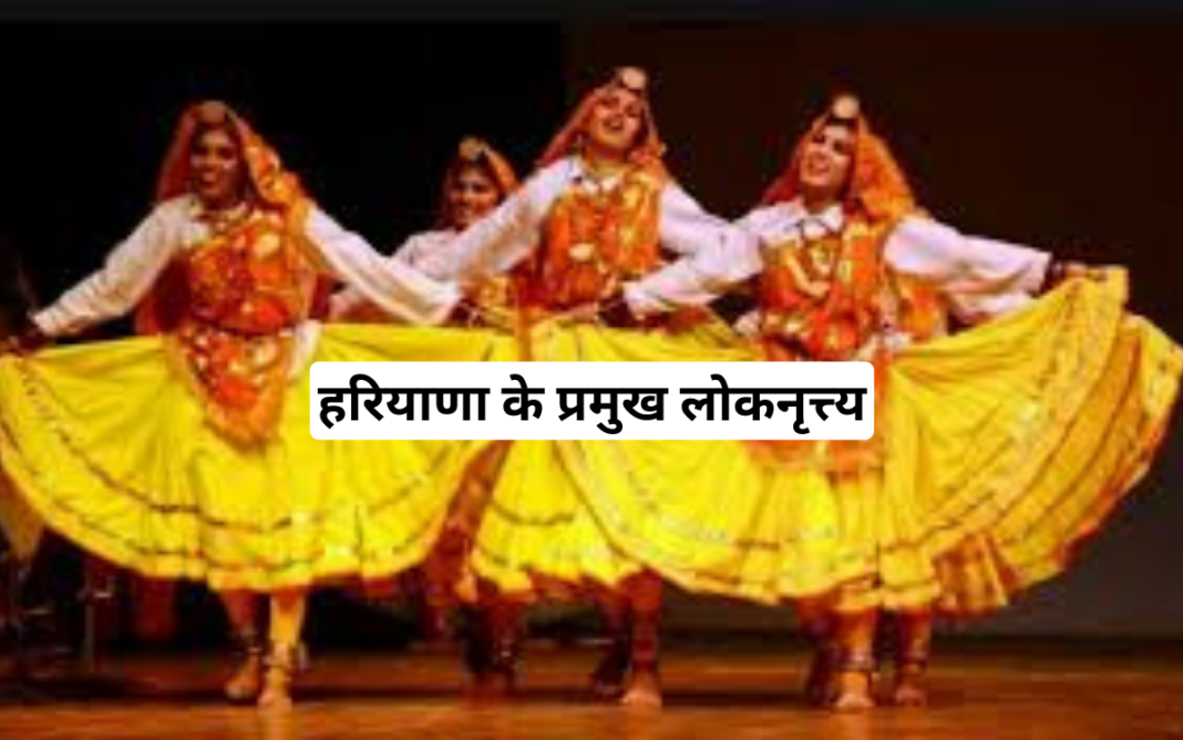 Haryana Folk Dance