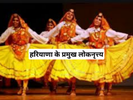 Haryana Folk Dance