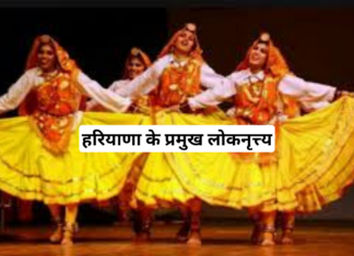 Haryana Folk Dance