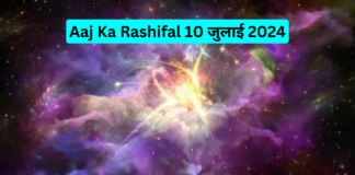 Aaj Ka Rashifal 10 July 2024