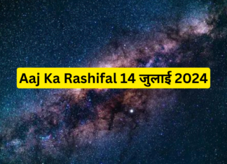 Aaj Ka Rashifal 14 July 2024