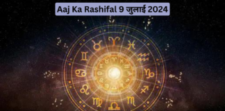 Aaj Ka Rashifal