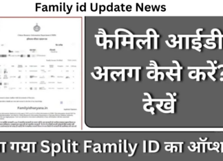 Family id Update News