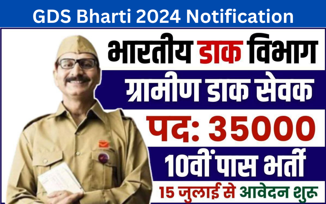 GDS Bharti 2024 Notification