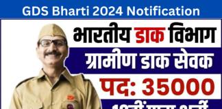 GDS Bharti 2024 Notification