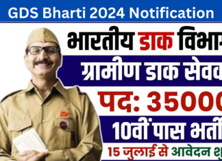 GDS Bharti 2024 Notification