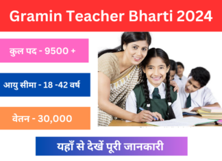 Gramin Teacher Bharti 2024