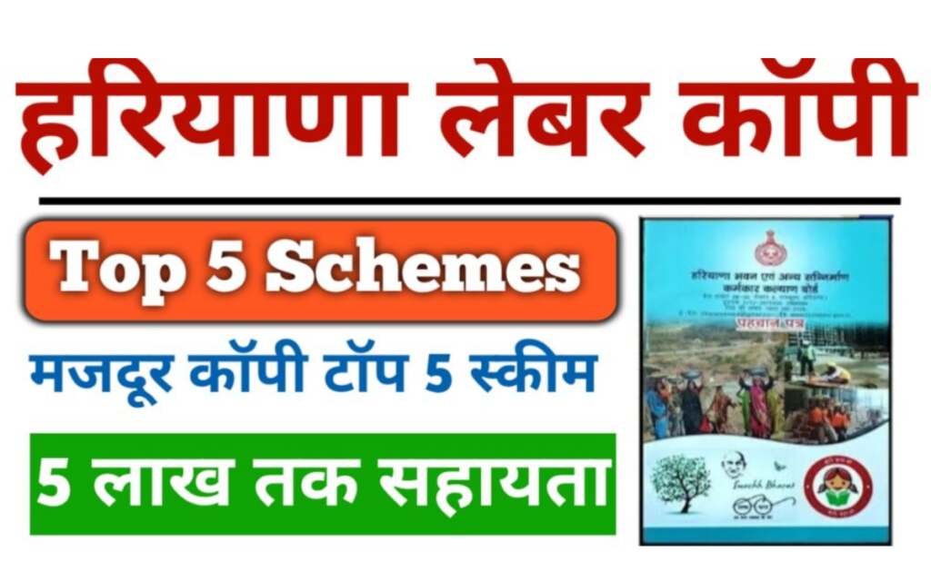 Haryana Labour Copy Scheme 2024