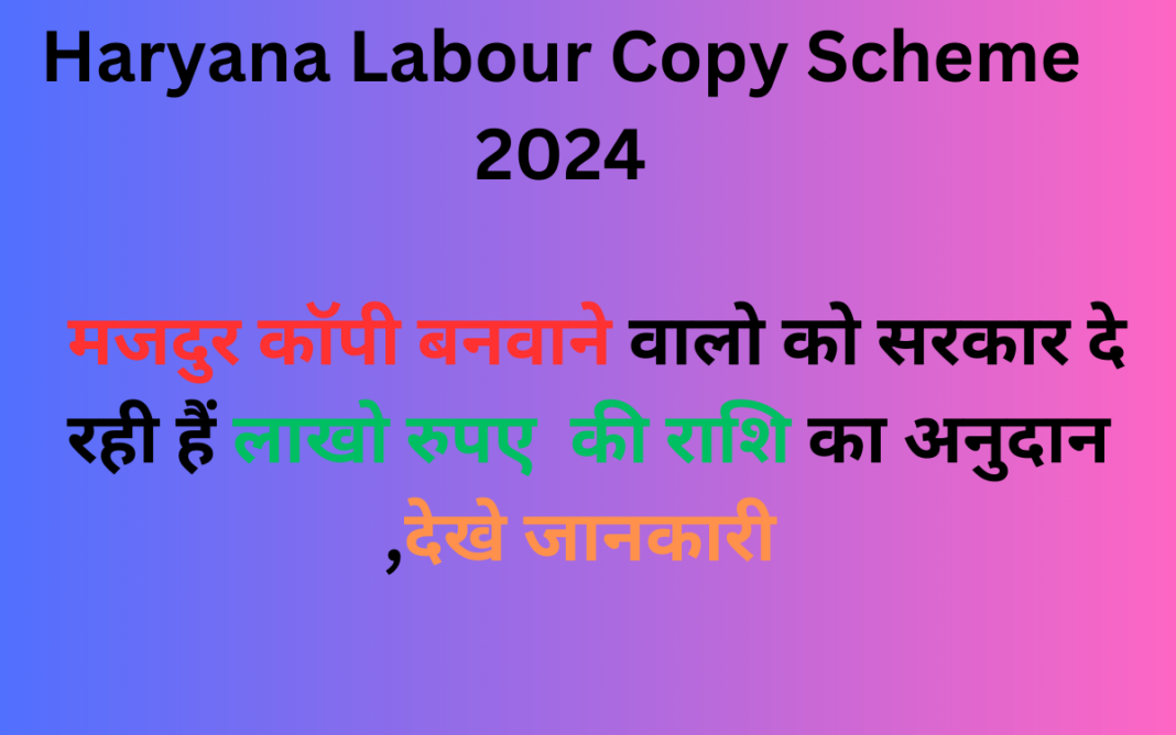 Haryana Labour Copy Scheme 2024