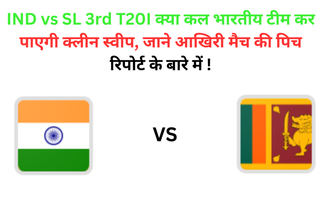 IND vs SL 3rd T20I