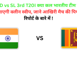 IND vs SL 3rd T20I