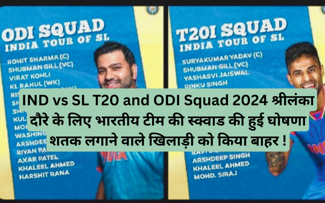 IND vs SL T20 and ODI Squad 2024