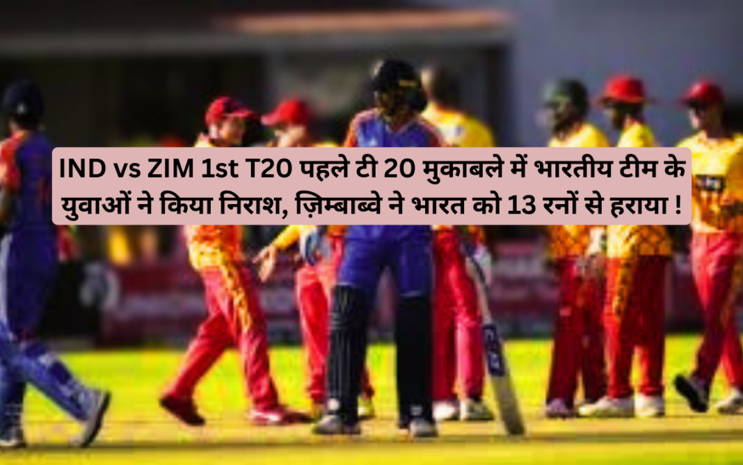 IND vs ZIM