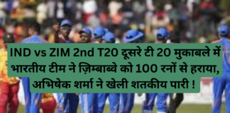 IND vs ZIM