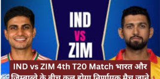 IND vs ZIM 4Th T20 Match