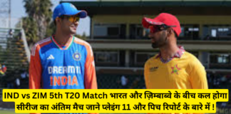 IND vs ZIM 5th T20