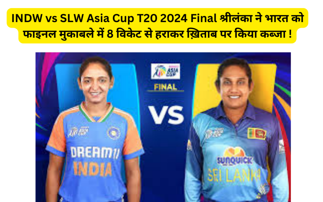 INDW vs SLW Asia Cup T20 2024 Final