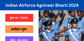 Indian Airforce Agniveer Bharti 2024