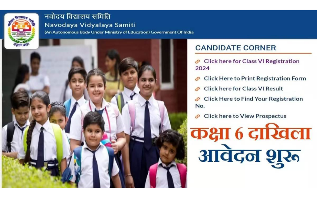 Jawahar Navodaya Vidyalaya Admission 2025