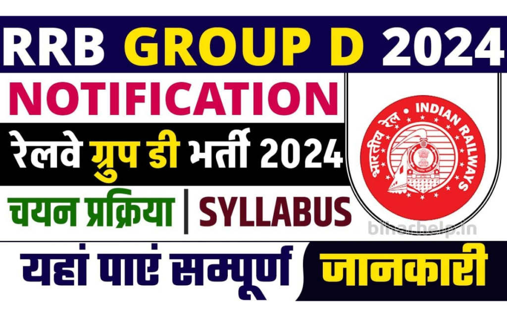 RRB Group D Bharti 2024