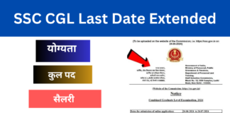 SSC CGL Last Date