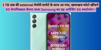 Samsung Galaxy F15 5G