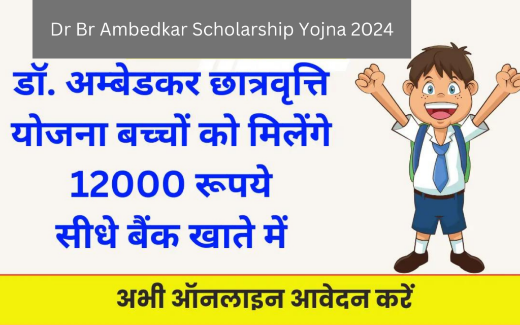 Dr Br Ambedkar Scholarship Yojna 2024