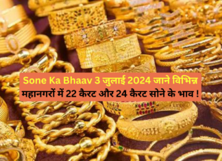 Sone Ka Bhaav 3 July 2024