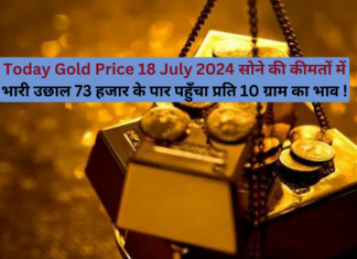 Today Gold Price 18 July 2024