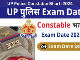 UP Police Constable Bharti 2024