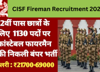 CISF Fireman Recruitment 2024