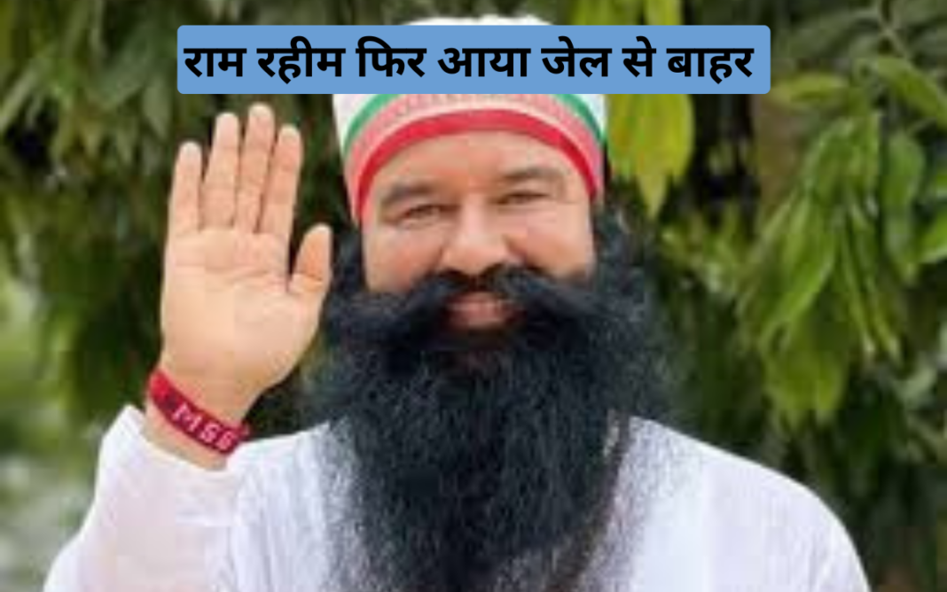 Gurmeet Ram Rahim