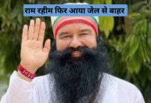 Gurmeet Ram Rahim