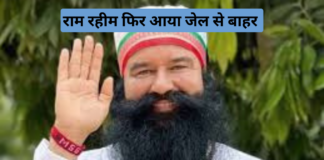 Gurmeet Ram Rahim