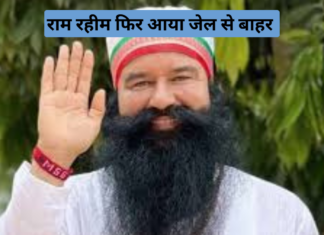 Gurmeet Ram Rahim