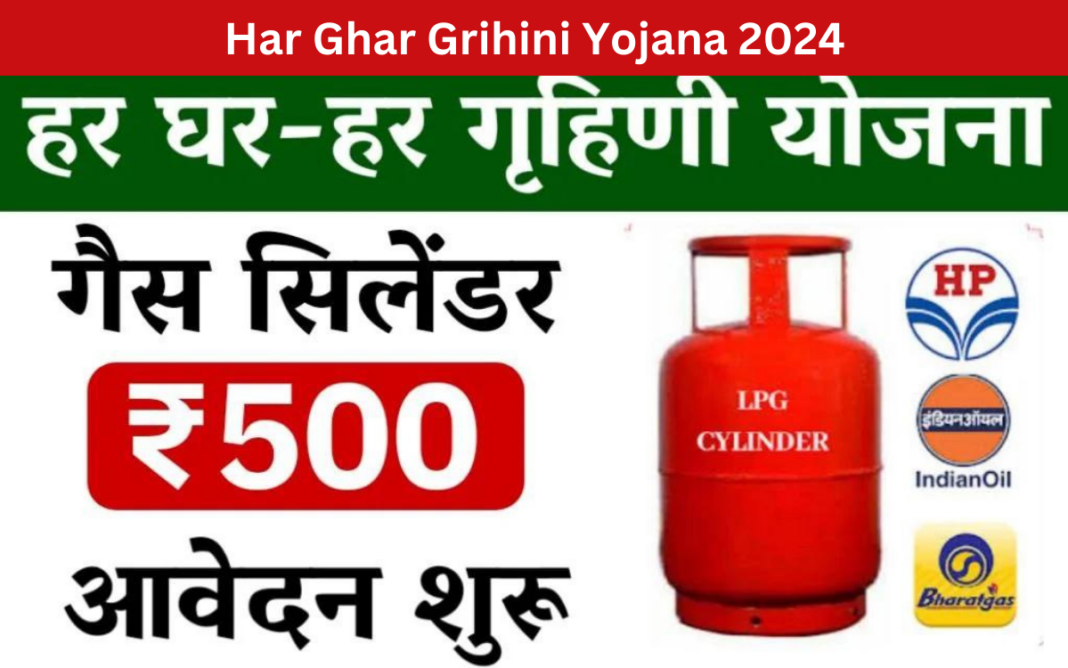 Har Ghar Grihini Yojana 2024