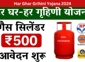 Har Ghar Grihini Yojana 2024