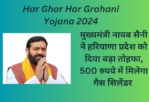 Har Ghar Har Grahani Yojana 2024