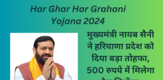 Har Ghar Har Grahani Yojana 2024