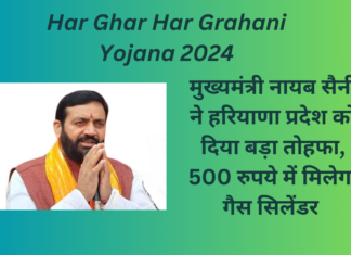 Har Ghar Har Grahani Yojana 2024