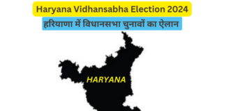 Haryana Vidhansabha Election 2024