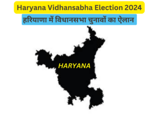 Haryana Vidhansabha Election 2024