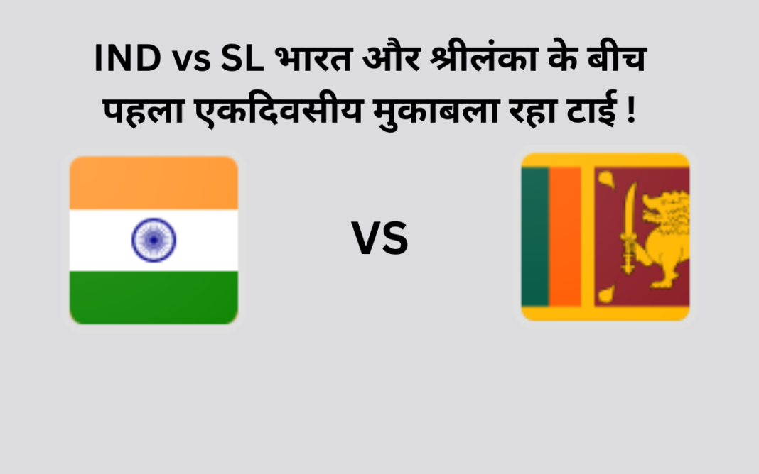 IND vs SL