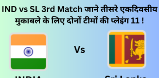 IND vs SL 3rd Match